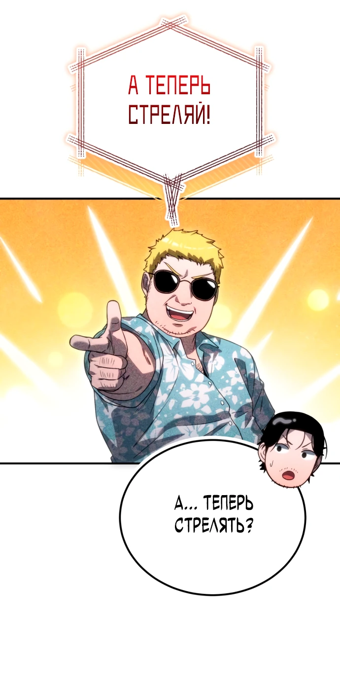 Манга Ветеран Апокалипсиса - Глава 2 Страница 69