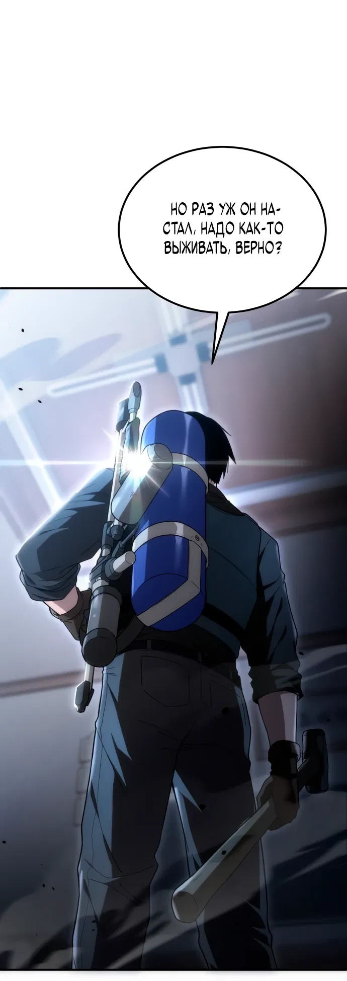 Манга Ветеран Апокалипсиса - Глава 1 Страница 33