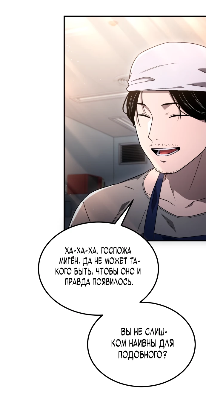 Манга Ветеран Апокалипсиса - Глава 1 Страница 98