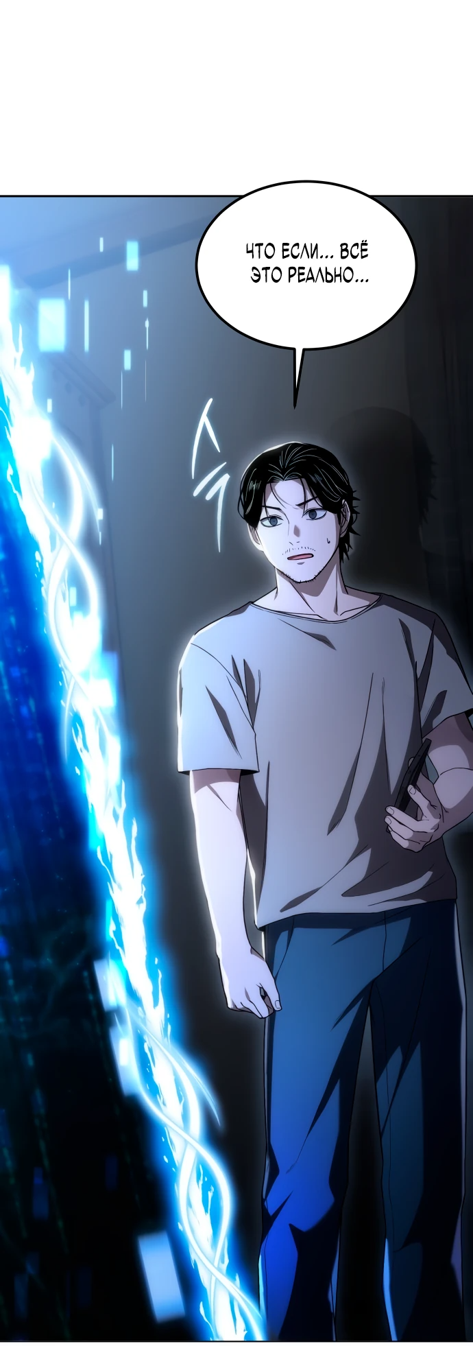 Манга Ветеран Апокалипсиса - Глава 1 Страница 116