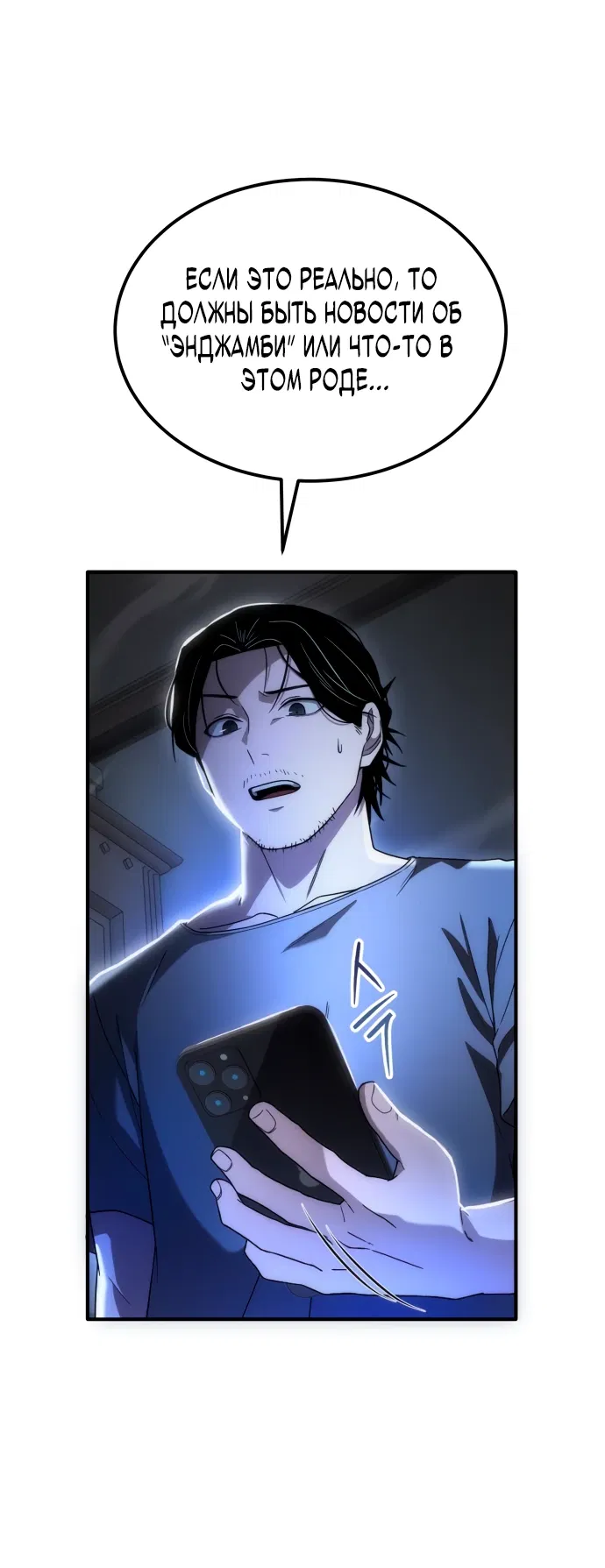 Манга Ветеран Апокалипсиса - Глава 1 Страница 112