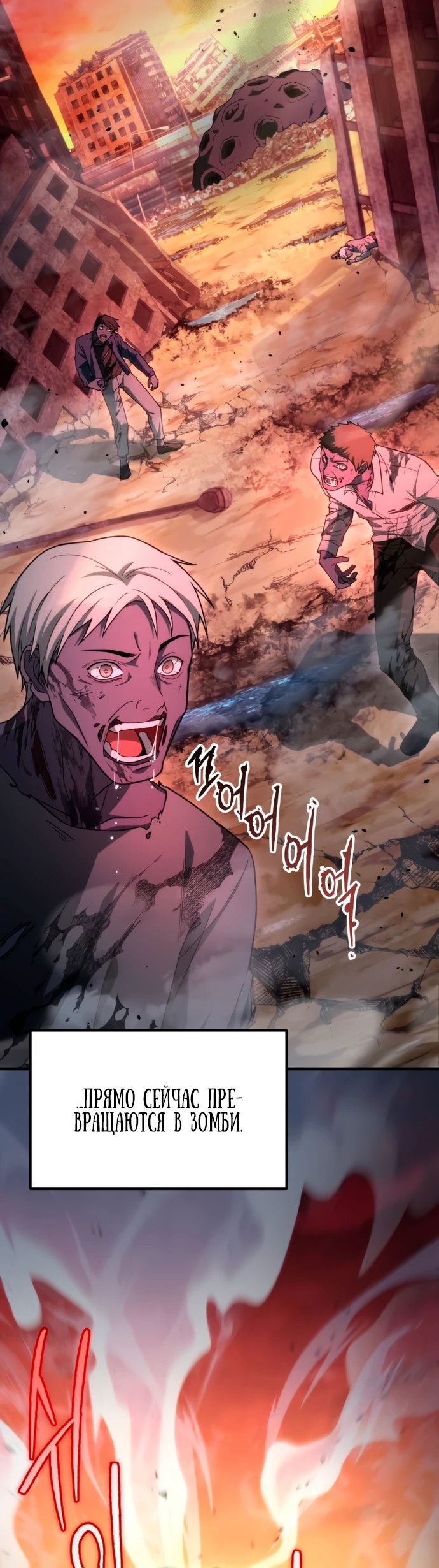 Манга Ветеран Апокалипсиса - Глава 1 Страница 22