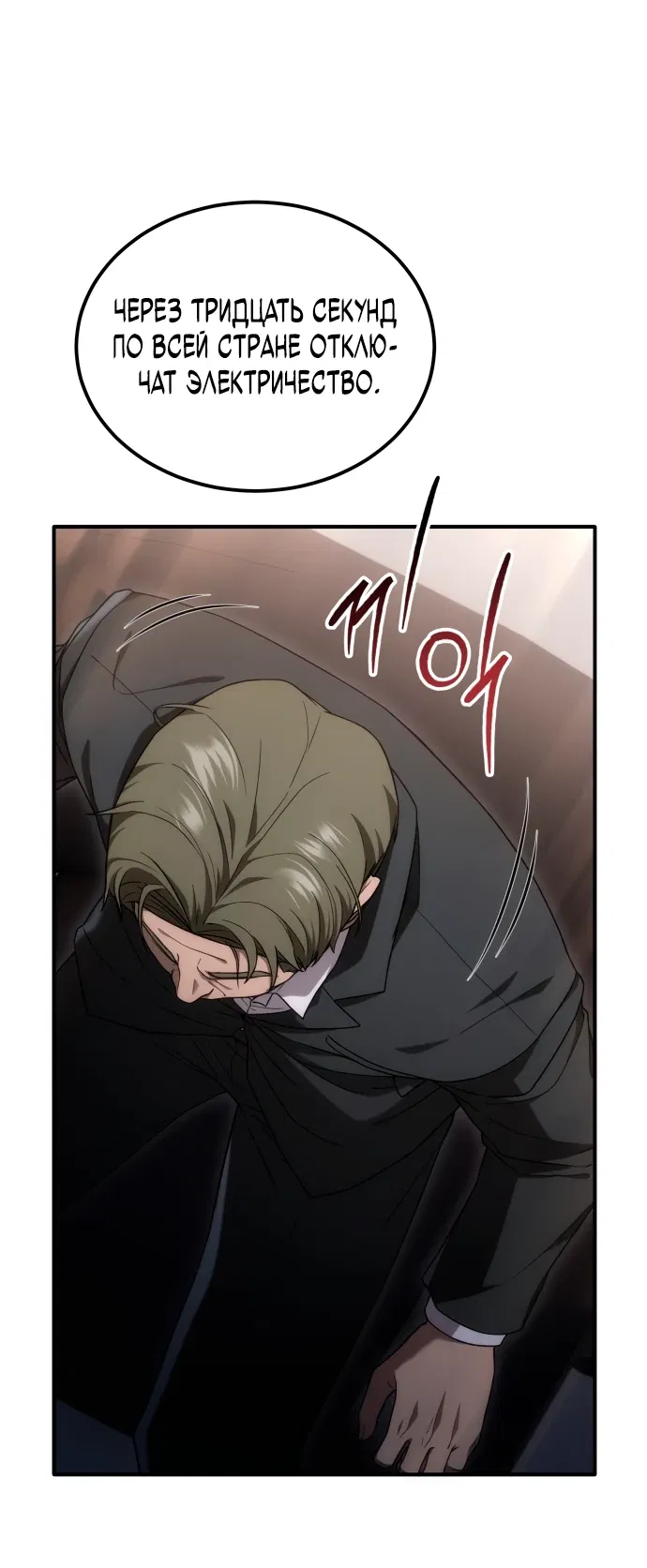 Манга Ветеран Апокалипсиса - Глава 1 Страница 4