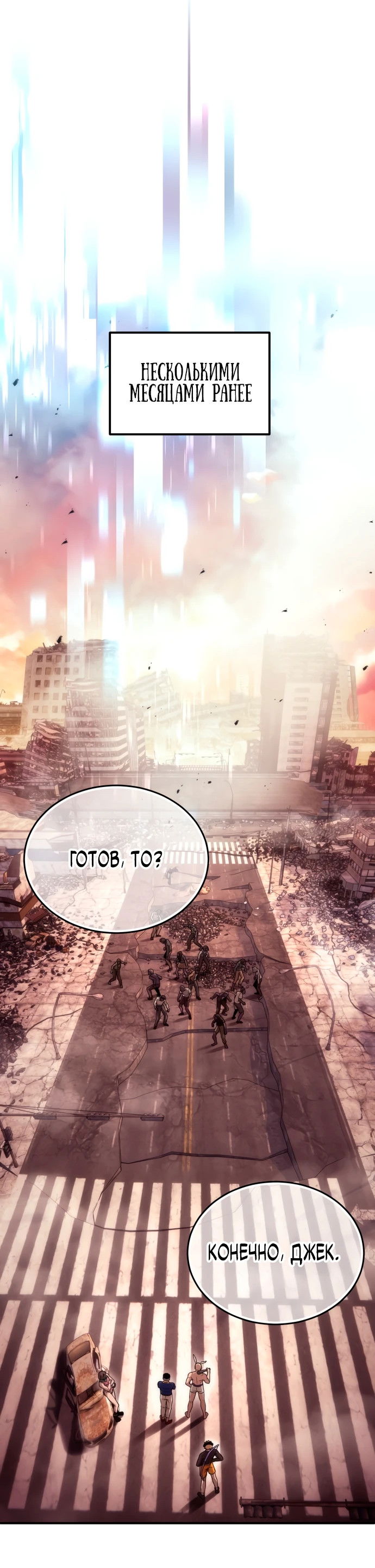 Манга Ветеран Апокалипсиса - Глава 1 Страница 36