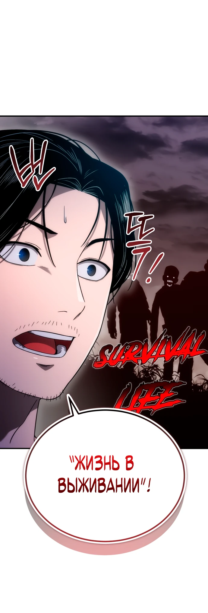 Манга Ветеран Апокалипсиса - Глава 1 Страница 104