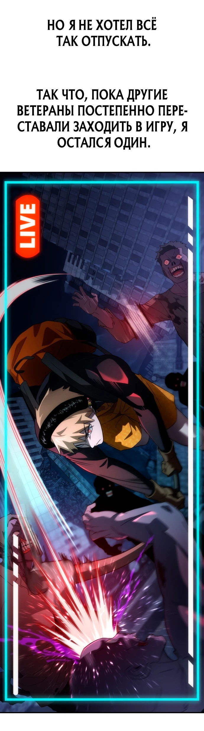 Манга Ветеран Апокалипсиса - Глава 1 Страница 75