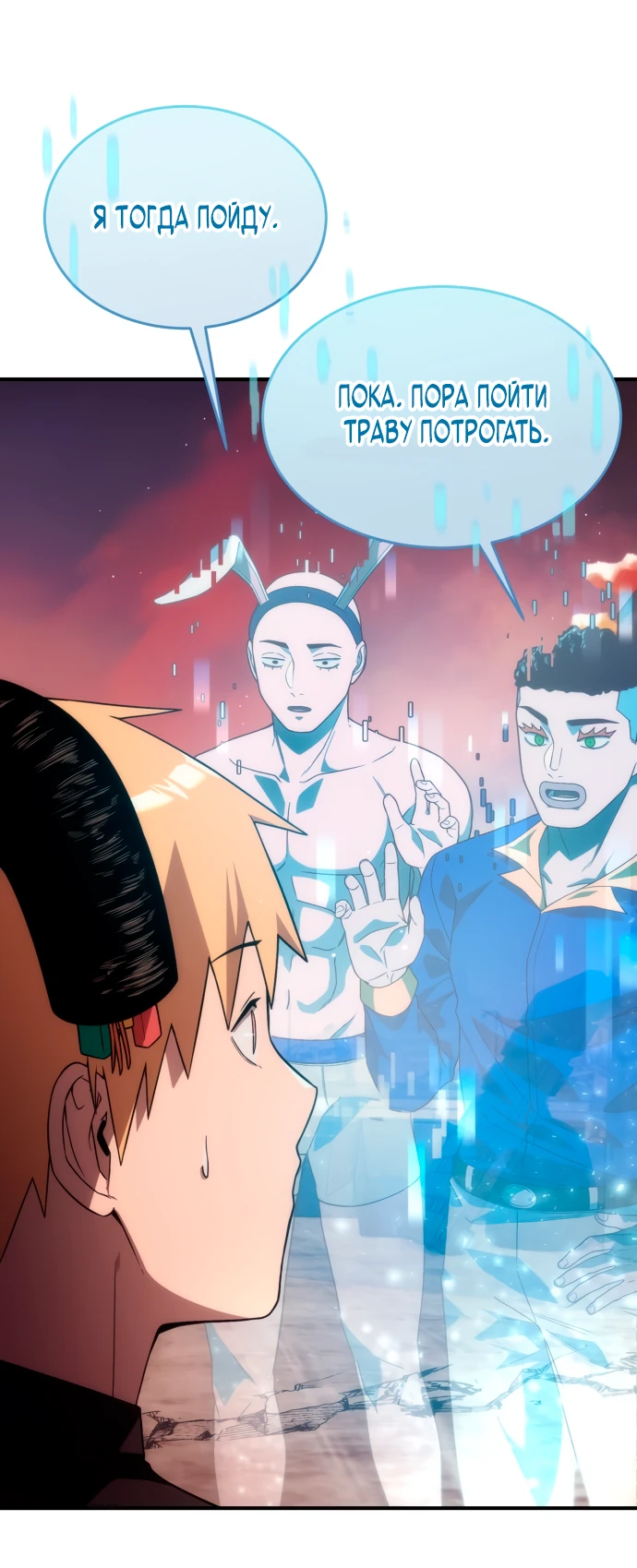 Манга Ветеран Апокалипсиса - Глава 1 Страница 72