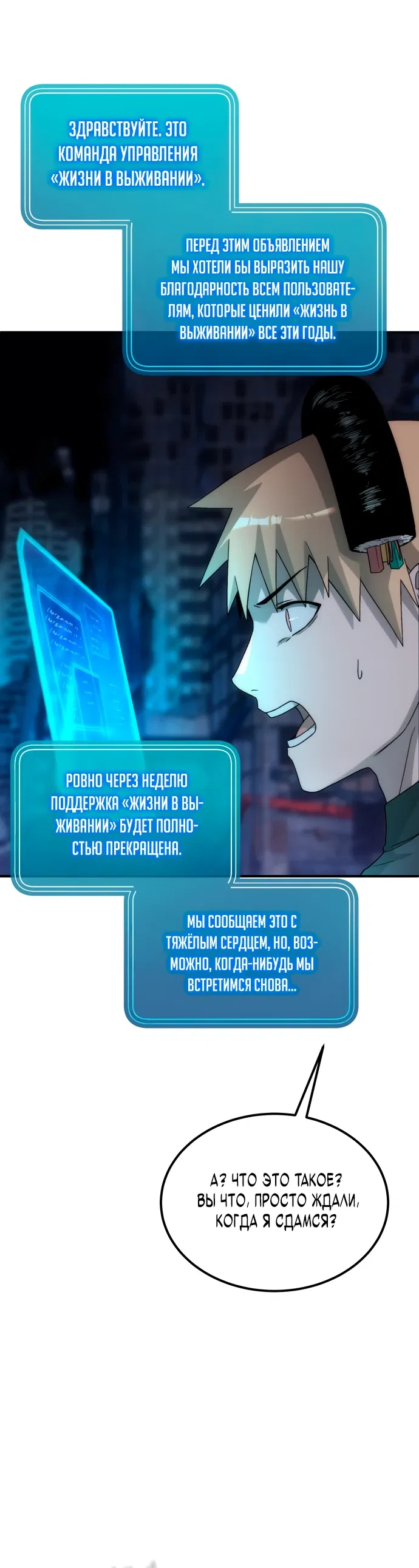 Манга Ветеран Апокалипсиса - Глава 1 Страница 81