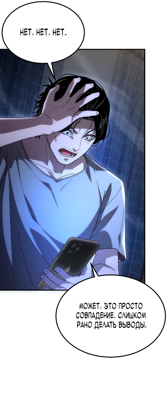 Манга Ветеран Апокалипсиса - Глава 1 Страница 114