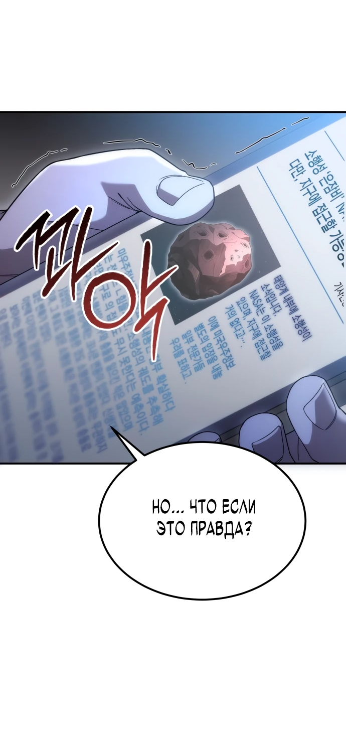 Манга Ветеран Апокалипсиса - Глава 1 Страница 115