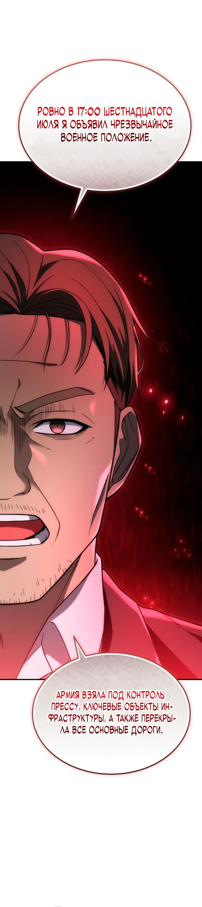 Манга Ветеран Апокалипсиса - Глава 1 Страница 10