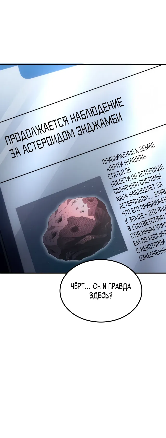 Манга Ветеран Апокалипсиса - Глава 1 Страница 113