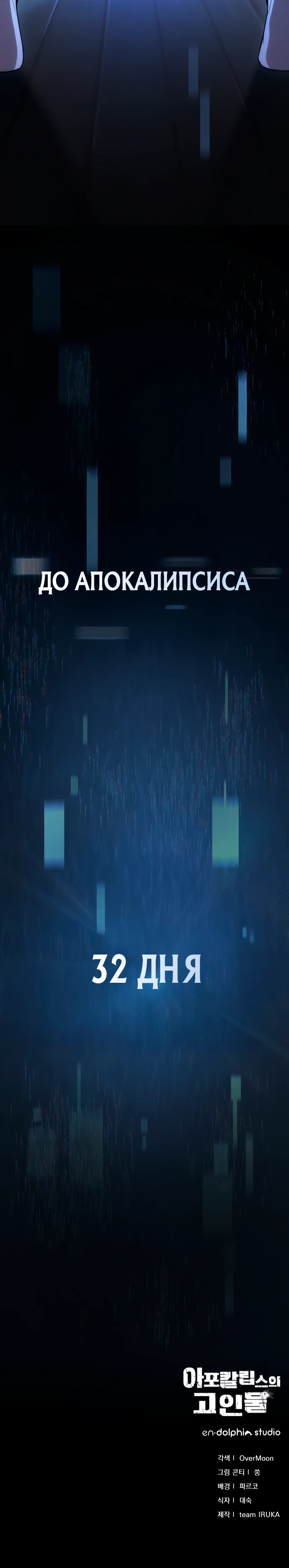 Манга Ветеран Апокалипсиса - Глава 1 Страница 118