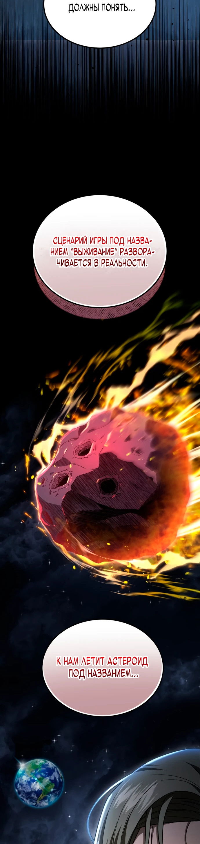 Манга Ветеран Апокалипсиса - Глава 1 Страница 18