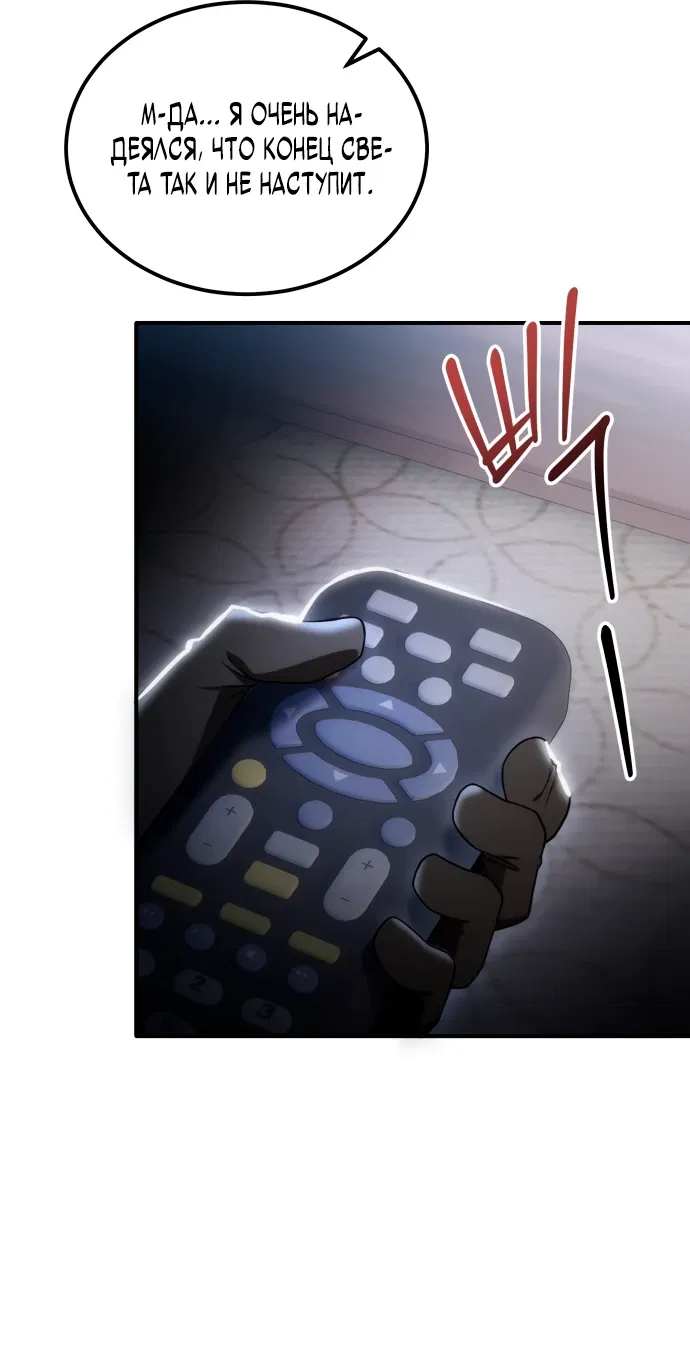 Манга Ветеран Апокалипсиса - Глава 1 Страница 32