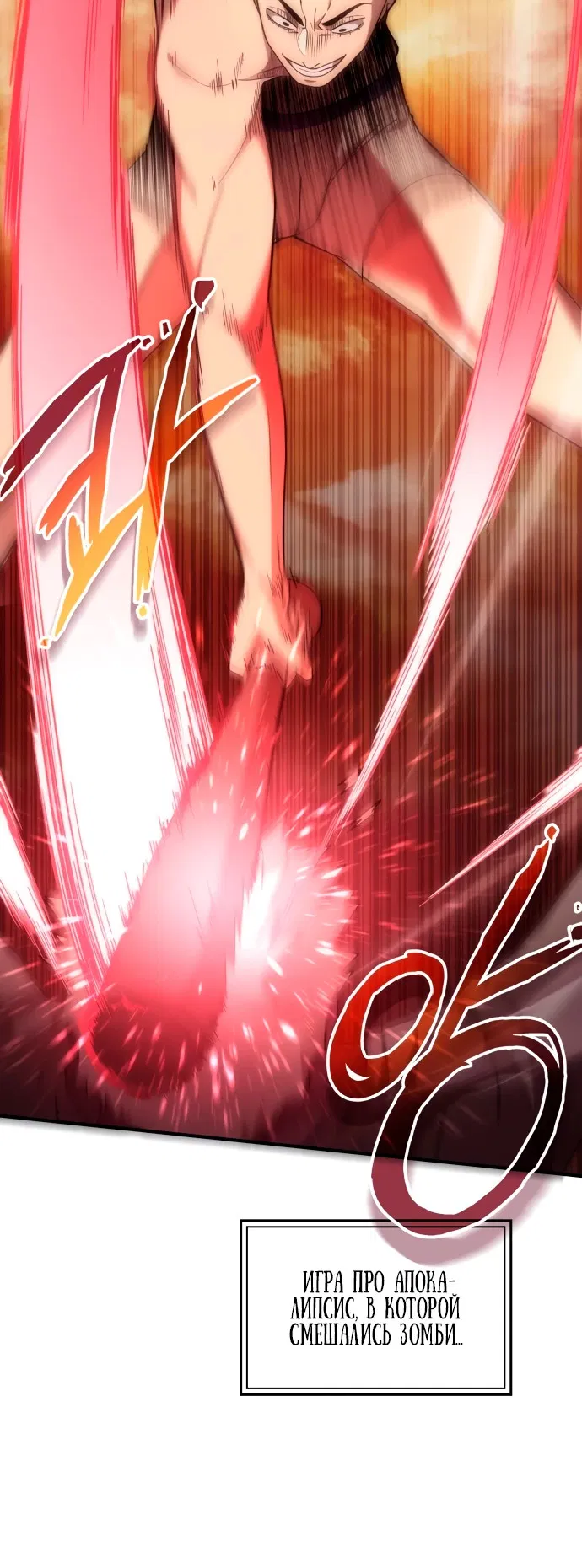 Манга Ветеран Апокалипсиса - Глава 1 Страница 45