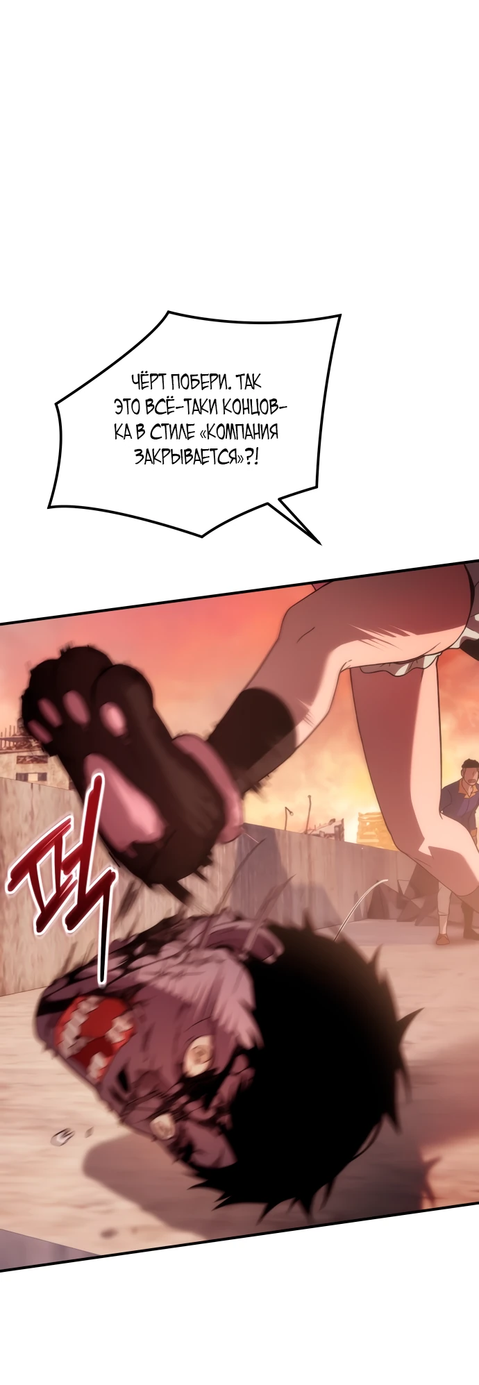 Манга Ветеран Апокалипсиса - Глава 1 Страница 65