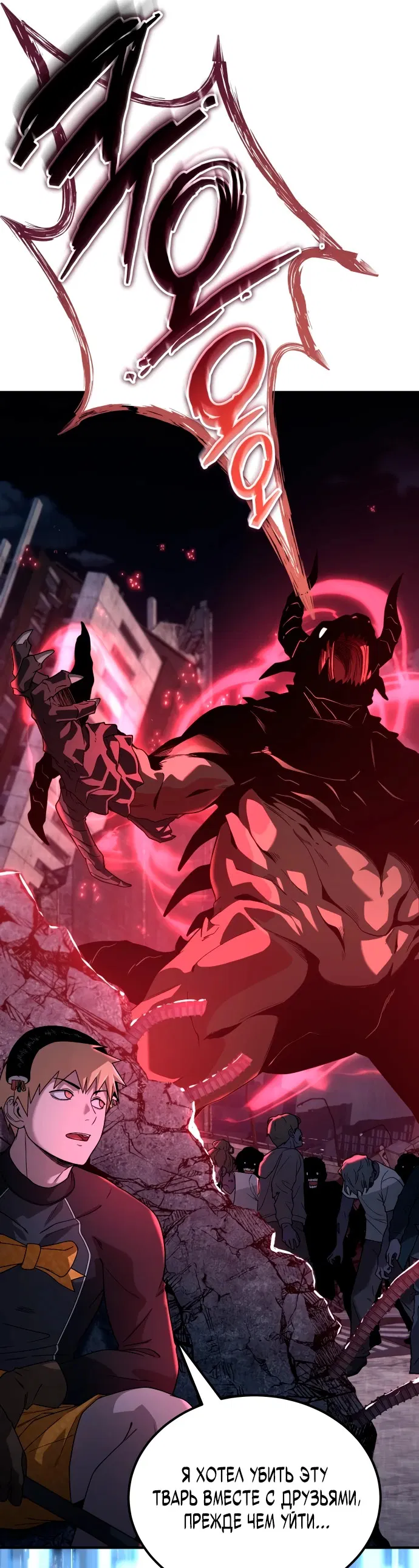 Манга Ветеран Апокалипсиса - Глава 1 Страница 82