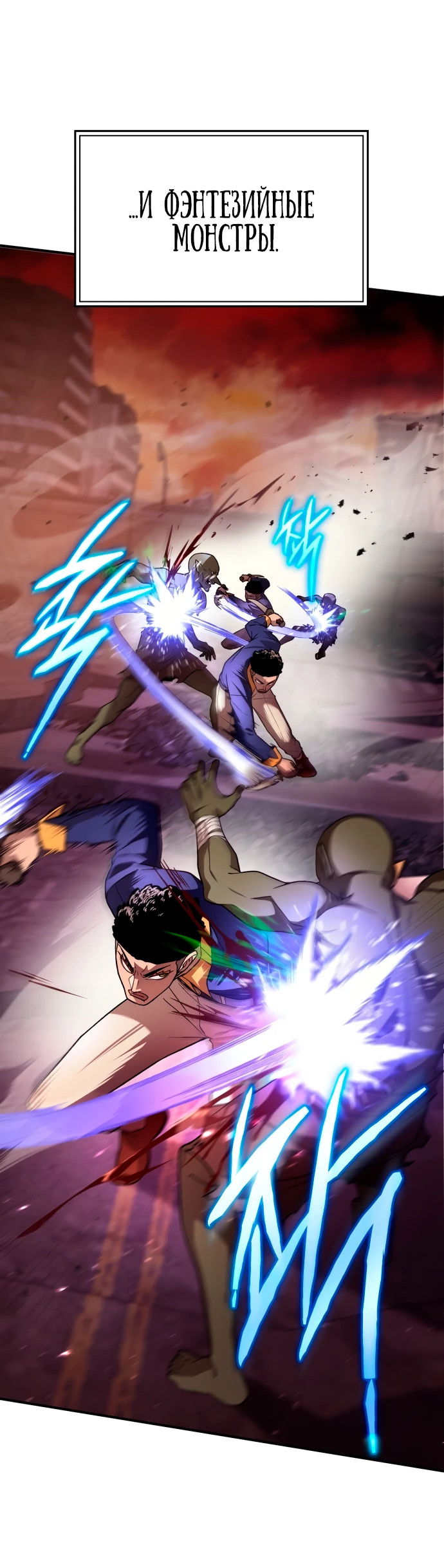 Манга Ветеран Апокалипсиса - Глава 1 Страница 46