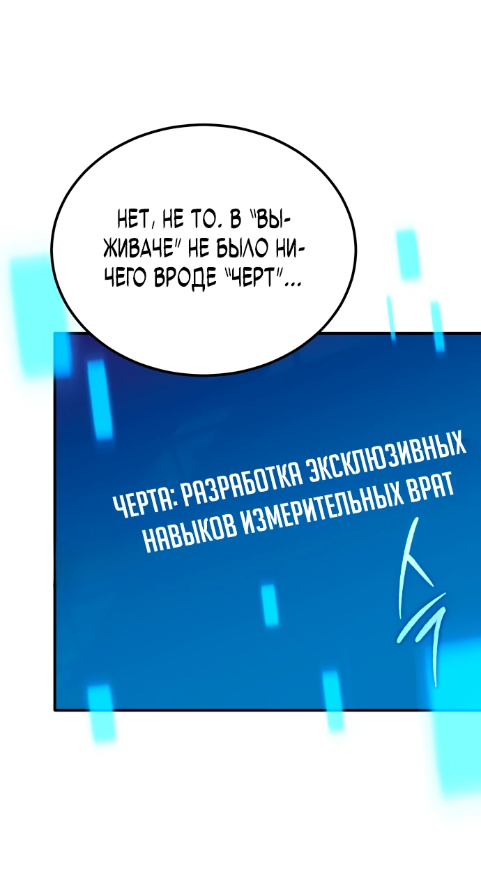 Манга Ветеран Апокалипсиса - Глава 1 Страница 105