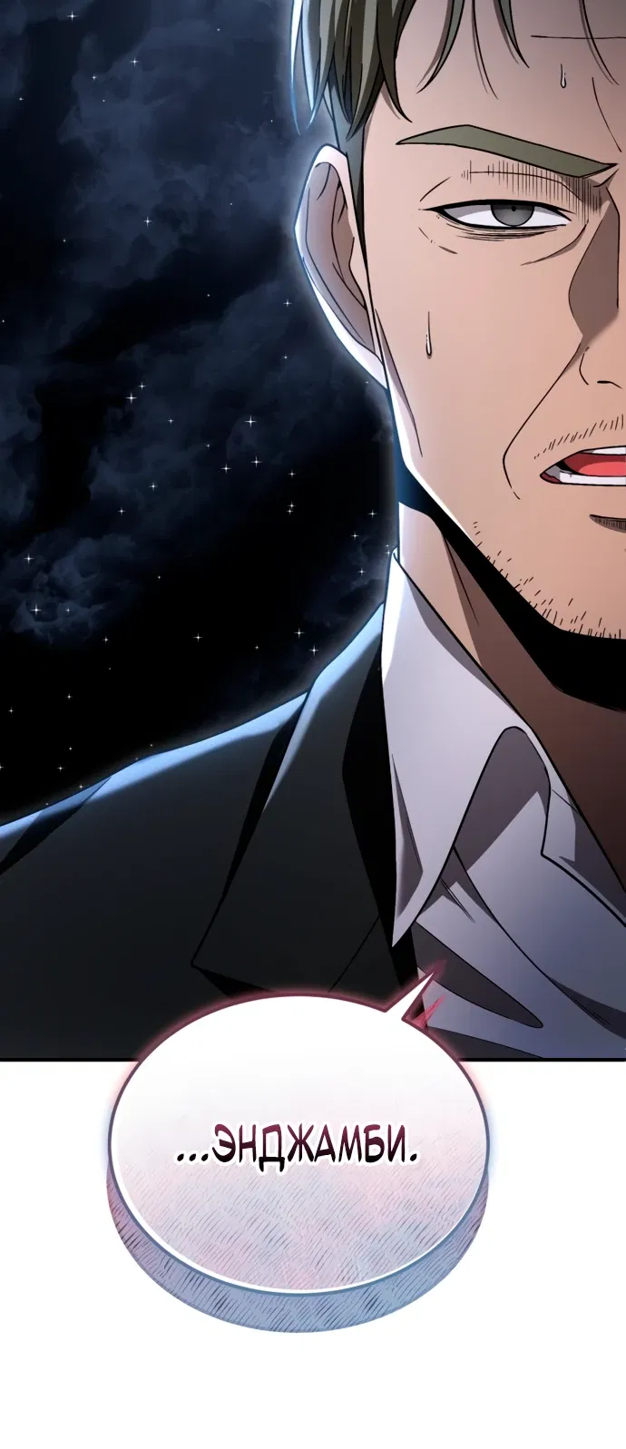 Манга Ветеран Апокалипсиса - Глава 1 Страница 19