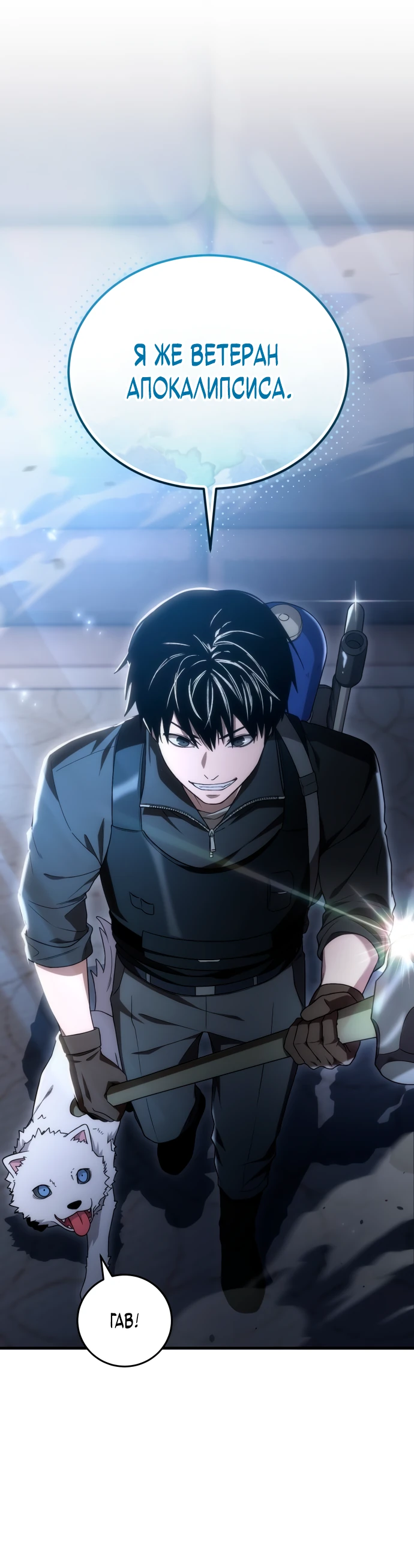 Манга Ветеран Апокалипсиса - Глава 1 Страница 34