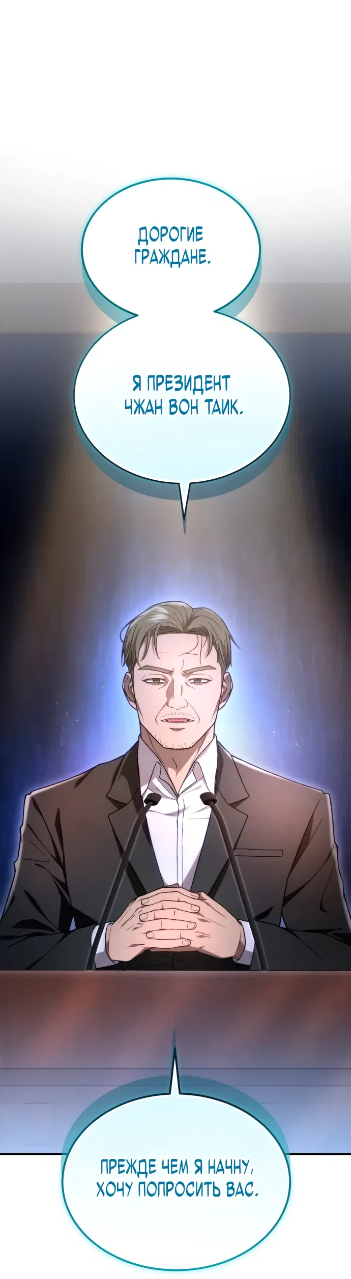 Манга Ветеран Апокалипсиса - Глава 1 Страница 6