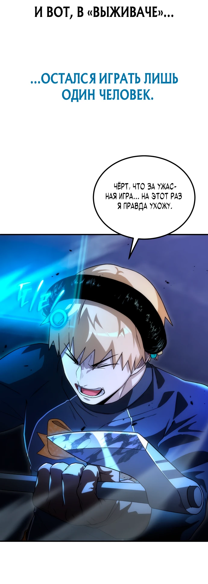 Манга Ветеран Апокалипсиса - Глава 1 Страница 80