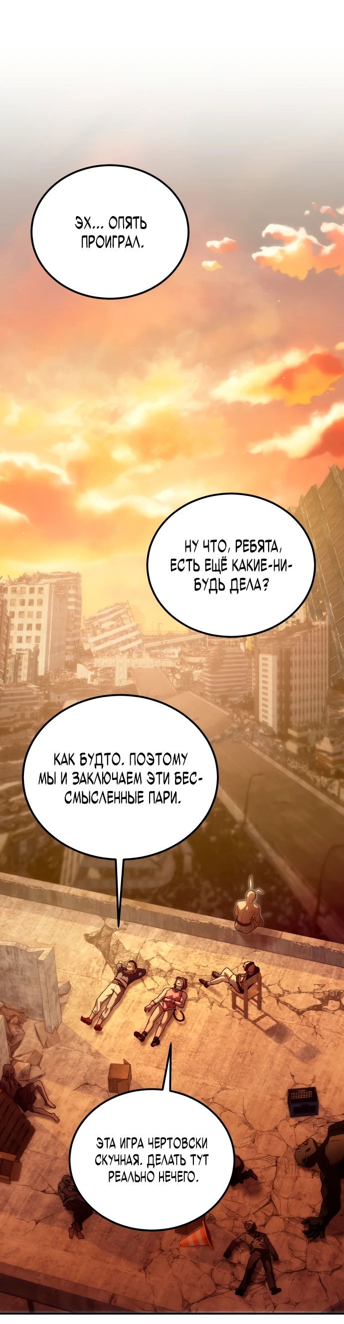 Манга Ветеран Апокалипсиса - Глава 1 Страница 56