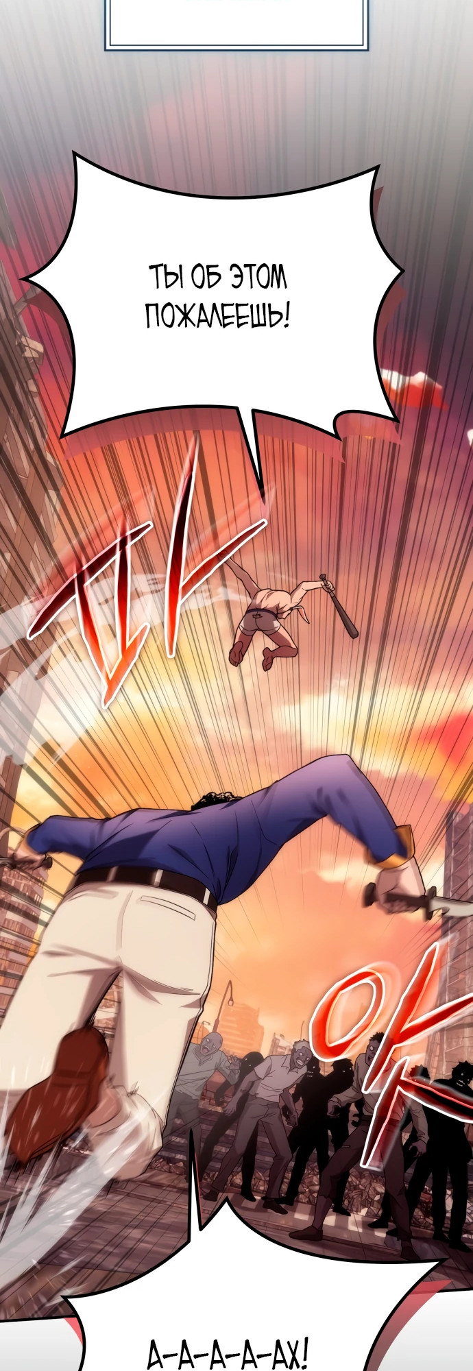 Манга Ветеран Апокалипсиса - Глава 1 Страница 43