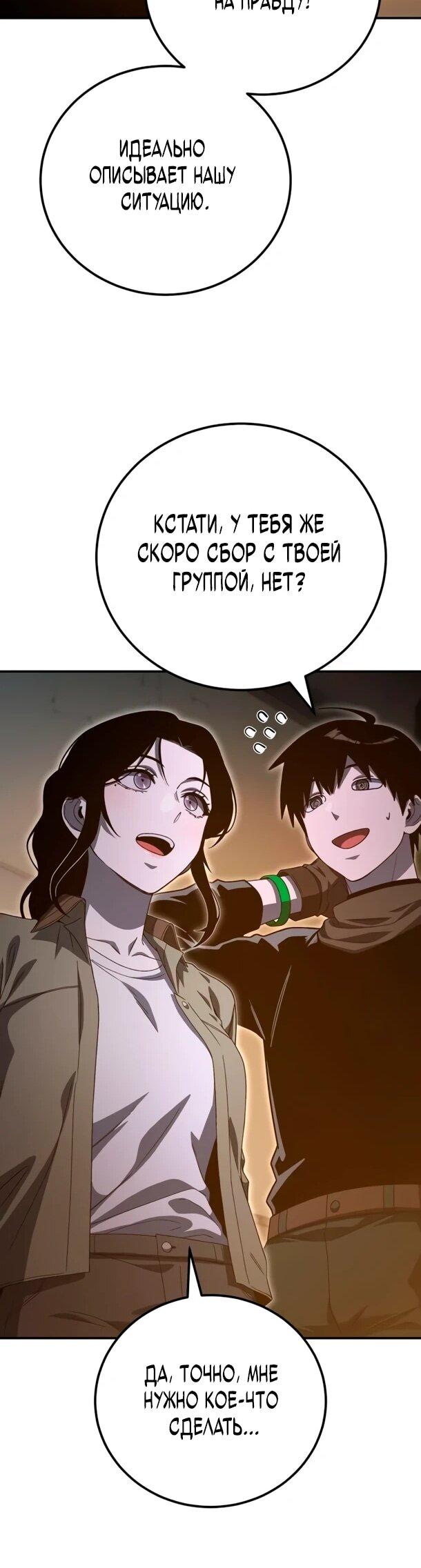 Манга Ветеран Апокалипсиса - Глава 32 Страница 23