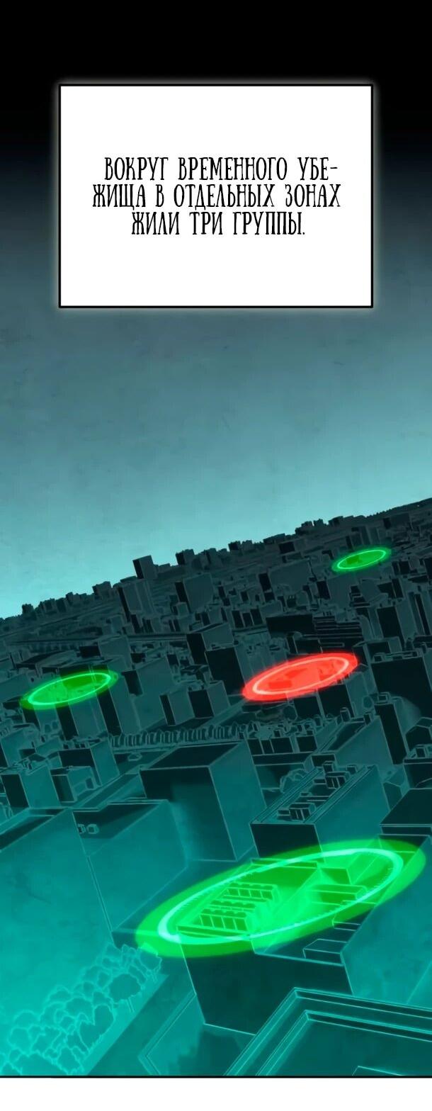 Манга Ветеран Апокалипсиса - Глава 32 Страница 4