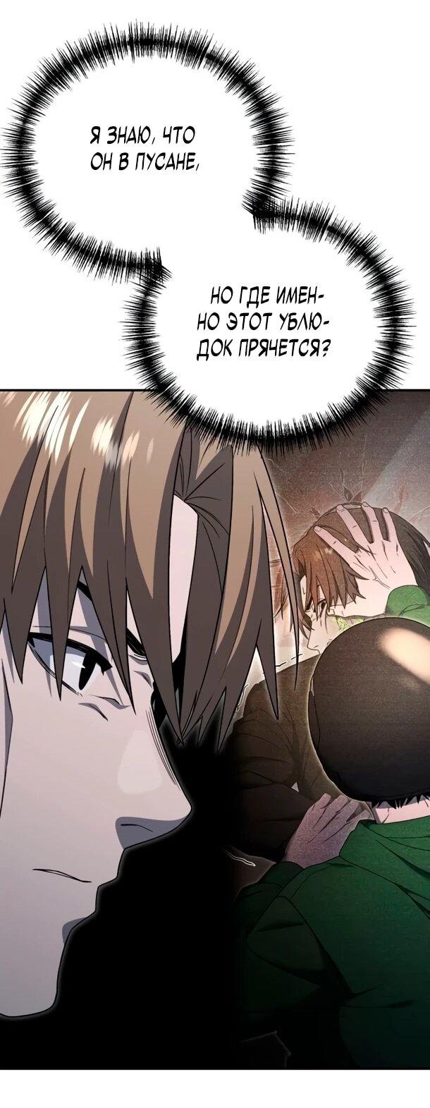 Манга Ветеран Апокалипсиса - Глава 32 Страница 47