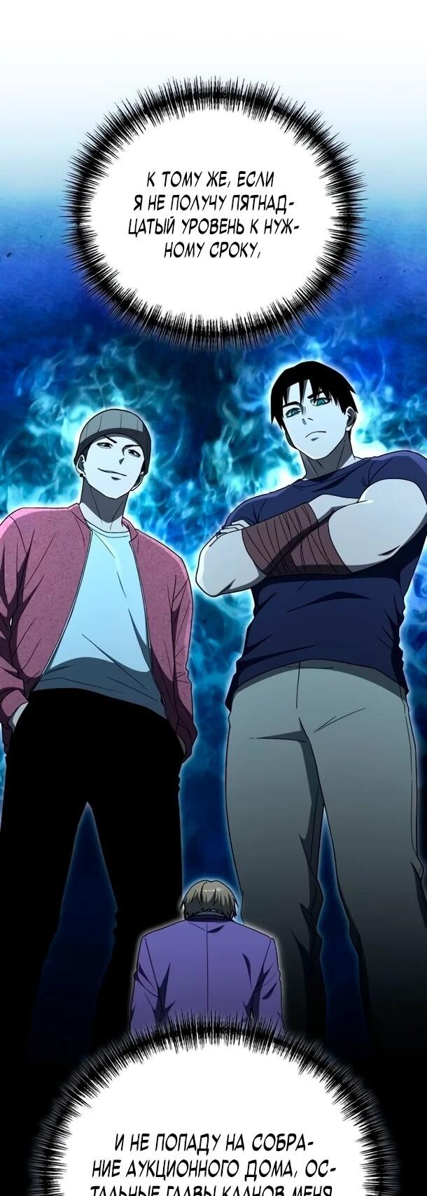 Манга Ветеран Апокалипсиса - Глава 32 Страница 51