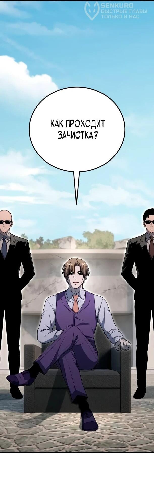 Манга Ветеран Апокалипсиса - Глава 32 Страница 36