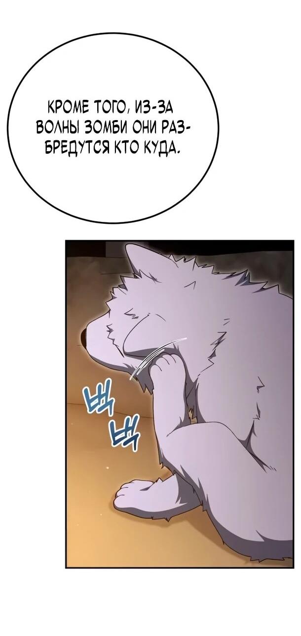Манга Ветеран Апокалипсиса - Глава 32 Страница 30