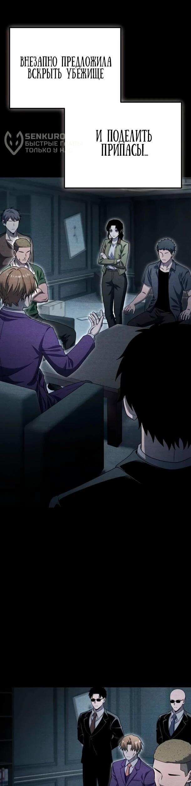 Манга Ветеран Апокалипсиса - Глава 32 Страница 6