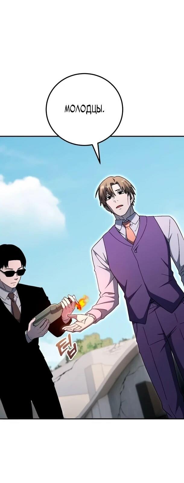 Манга Ветеран Апокалипсиса - Глава 32 Страница 54