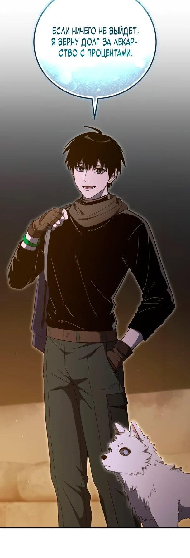 Манга Ветеран Апокалипсиса - Глава 32 Страница 34