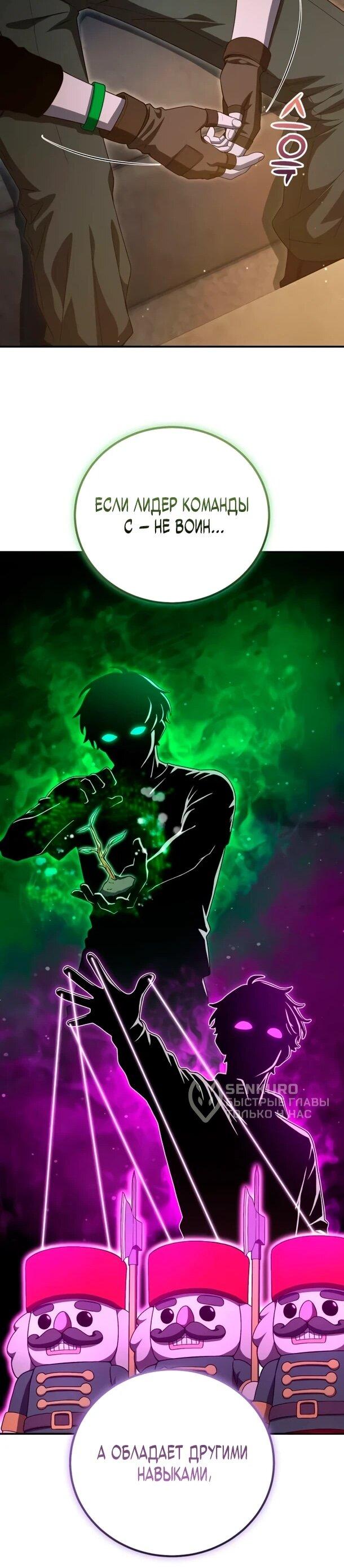 Манга Ветеран Апокалипсиса - Глава 32 Страница 18