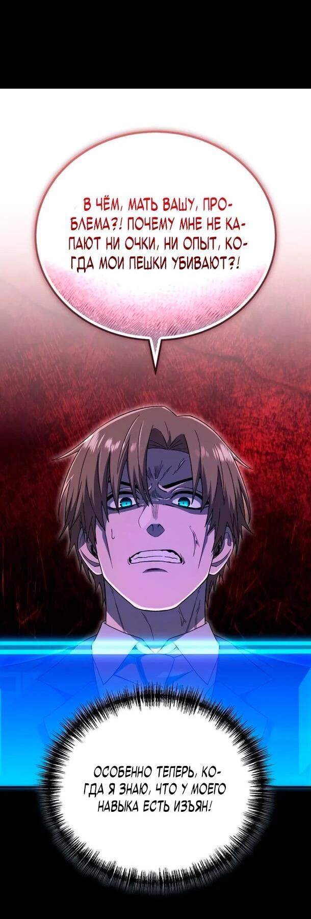 Манга Ветеран Апокалипсиса - Глава 32 Страница 49