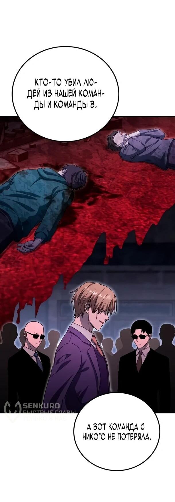 Манга Ветеран Апокалипсиса - Глава 32 Страница 14