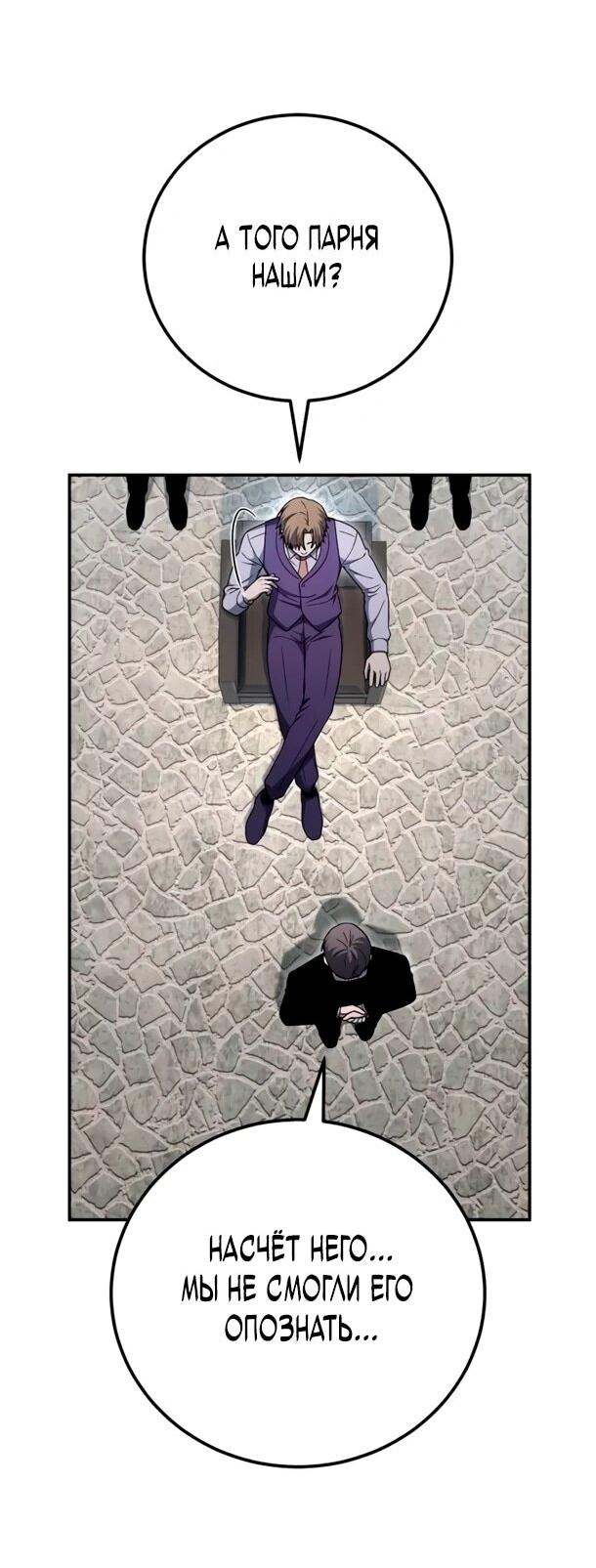 Манга Ветеран Апокалипсиса - Глава 32 Страница 44