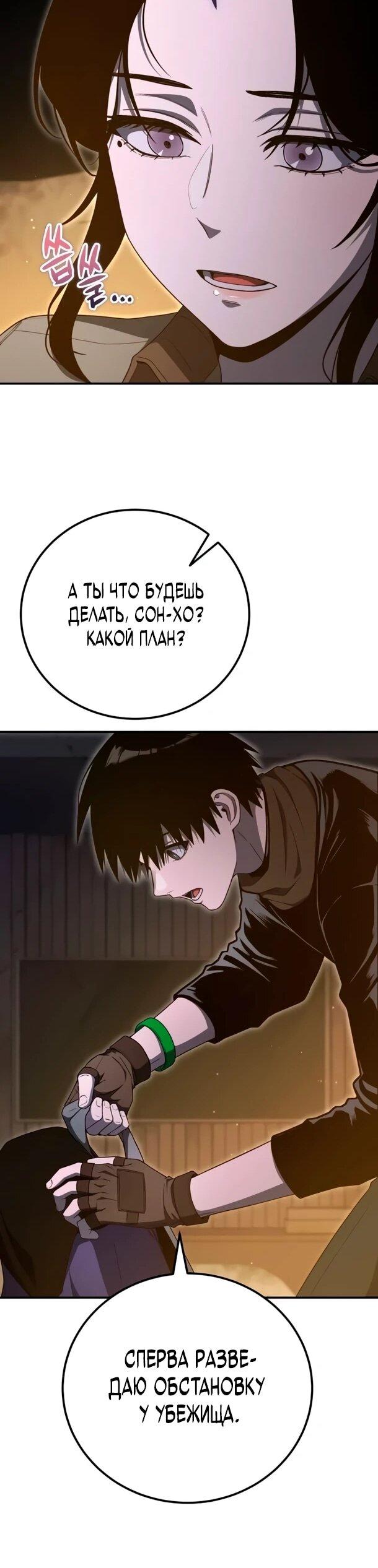 Манга Ветеран Апокалипсиса - Глава 32 Страница 28