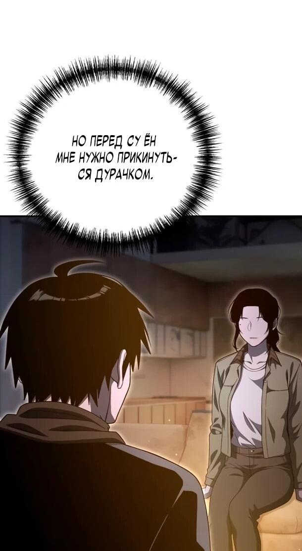 Манга Ветеран Апокалипсиса - Глава 32 Страница 12