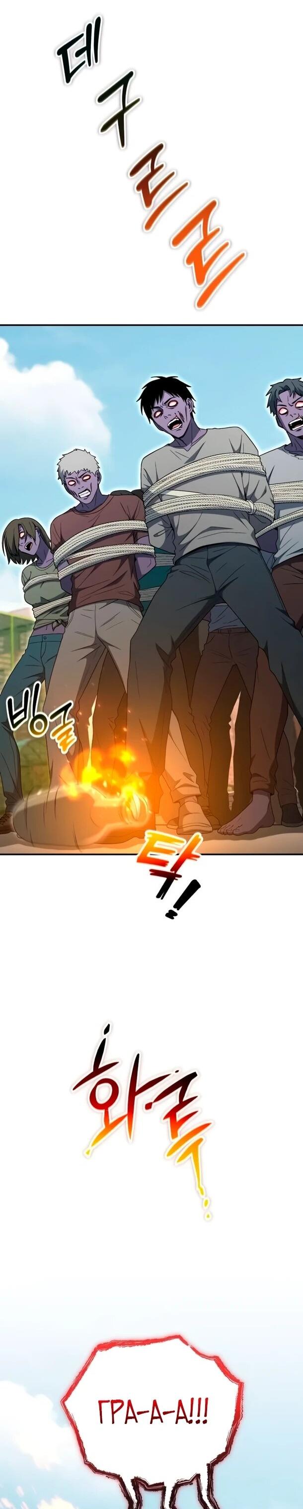 Манга Ветеран Апокалипсиса - Глава 32 Страница 56