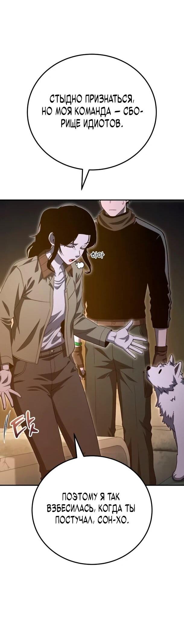 Манга Ветеран Апокалипсиса - Глава 32 Страница 25