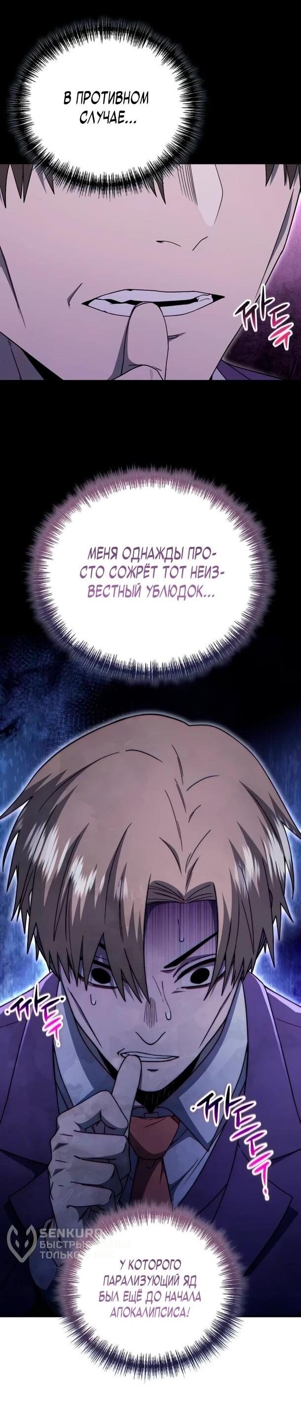 Манга Ветеран Апокалипсиса - Глава 32 Страница 50