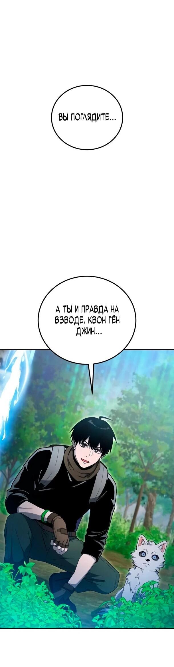 Манга Ветеран Апокалипсиса - Глава 32 Страница 65