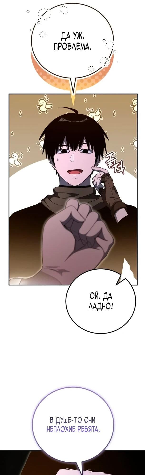 Манга Ветеран Апокалипсиса - Глава 32 Страница 27